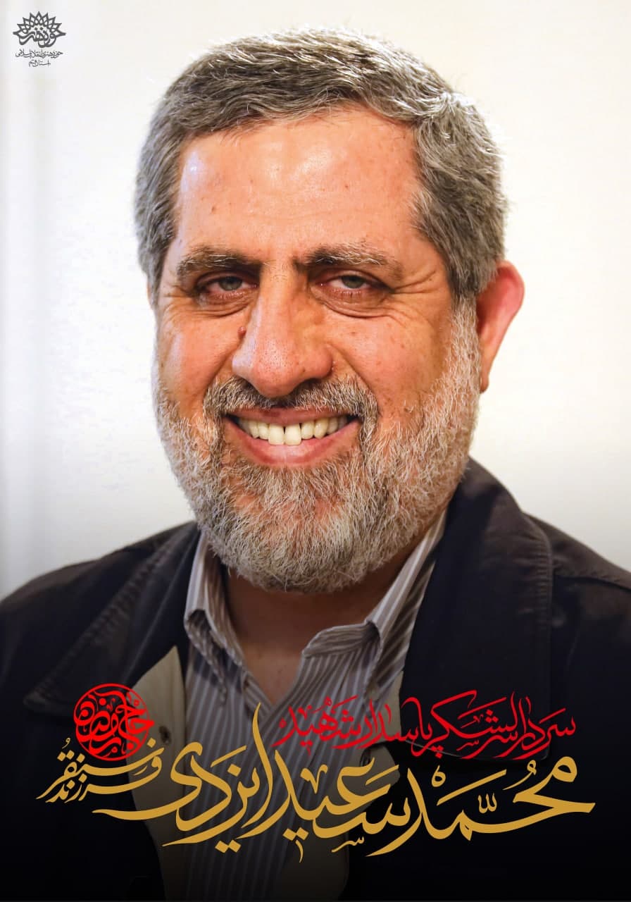 پوستر سردار سرلشگر پاسدار شهید محمدسعید ایزدی